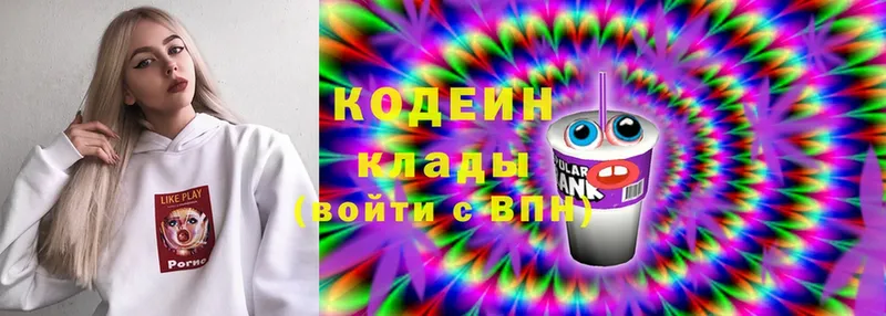 хочу   Кудымкар  Кодеин Purple Drank 